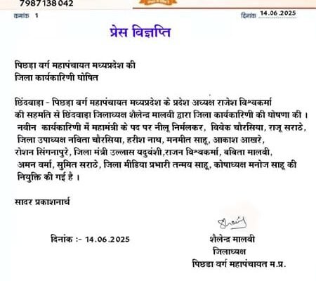 Assignation : निर्मलकर महामंत्री, उल्लास बने मंत्री
