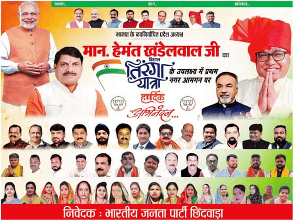 Tiranga Yatra : तिरंगा यात्रा में शामिल होंगे भाजपा प्रदेश अध्यक्ष